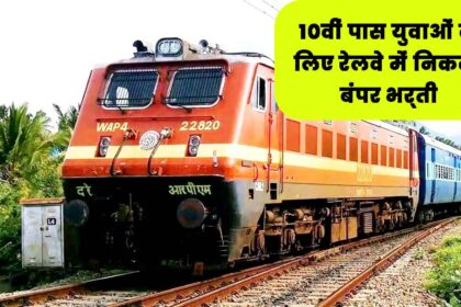 Indian Railway Jobs