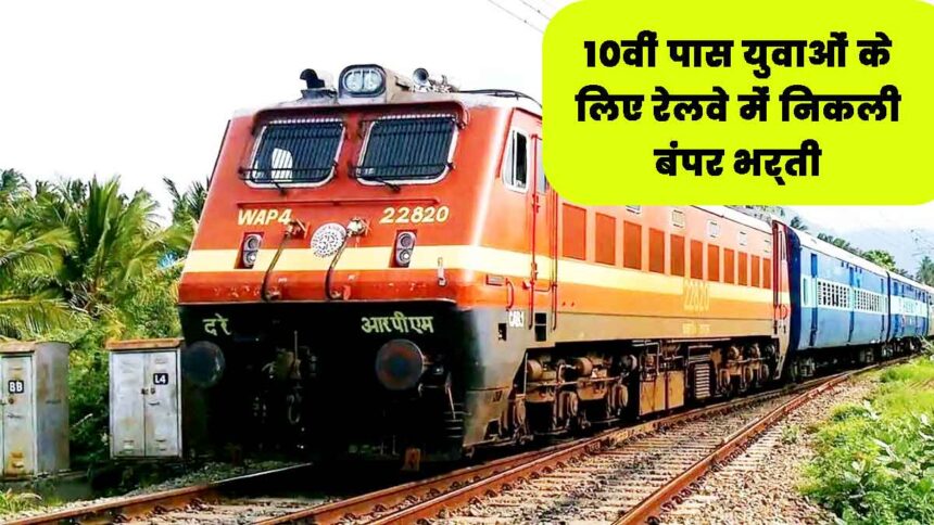 Indian Railway Jobs